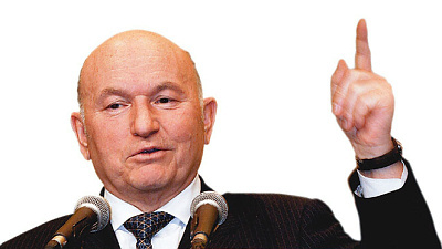 Юрий Лужков