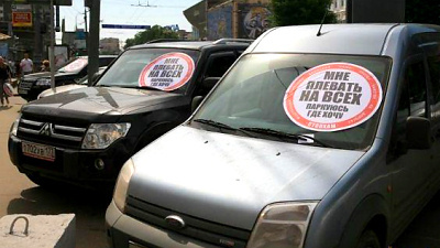пострадавшие от акции «Наших» неправильно припаркованные автомобили