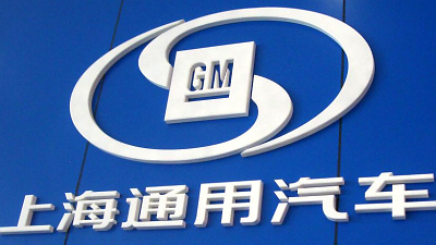 эмблема Shanghai General Motors Company Ltd