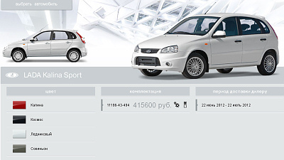 скриншот станицы заказа Lada Kalina Sport