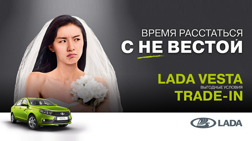 Рекламный постер Lada Vesta 