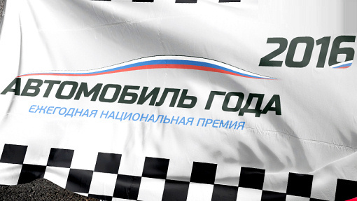 Эмблема конкурса «Автомобиль года в России»